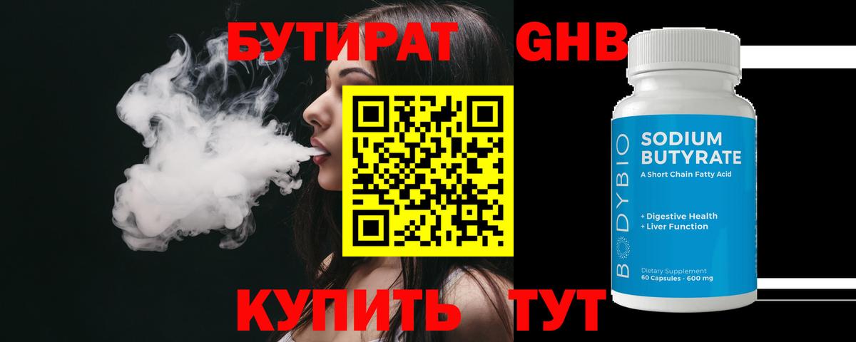 Бутират BDO  Бутират  Обь  Вход с VPN 