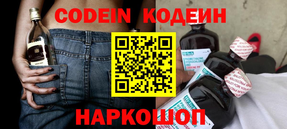 Обь  Кодеиновый сироп Lean напиток Lean (лин)  Кодеиновый сироп Lean Purple Drank  Вход с VPN 