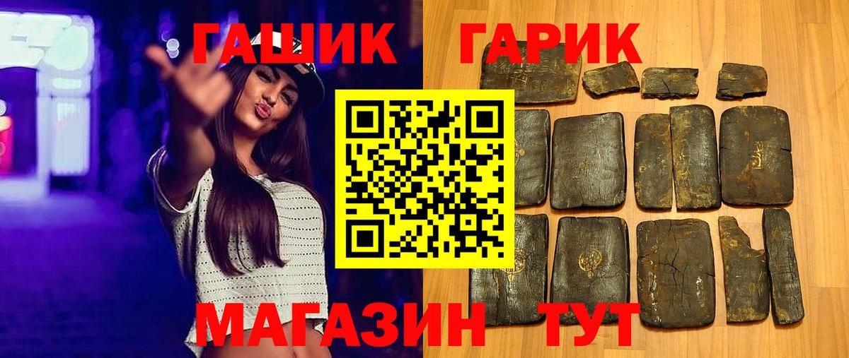 ГАШ hashish Обь