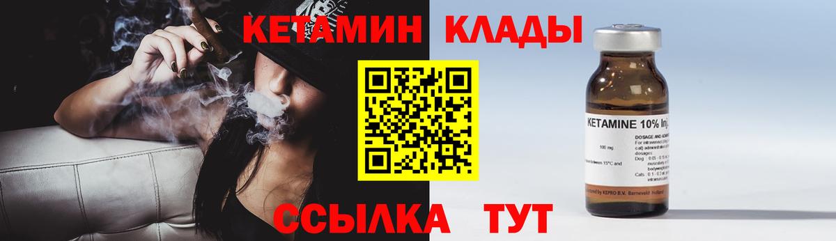 Кетамин ketamine  Вход с VPN  Обь 