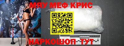 мяу мяу кристалл Лесосибирск