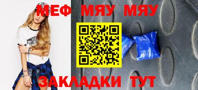 мяу мяу кристалл Лесосибирск